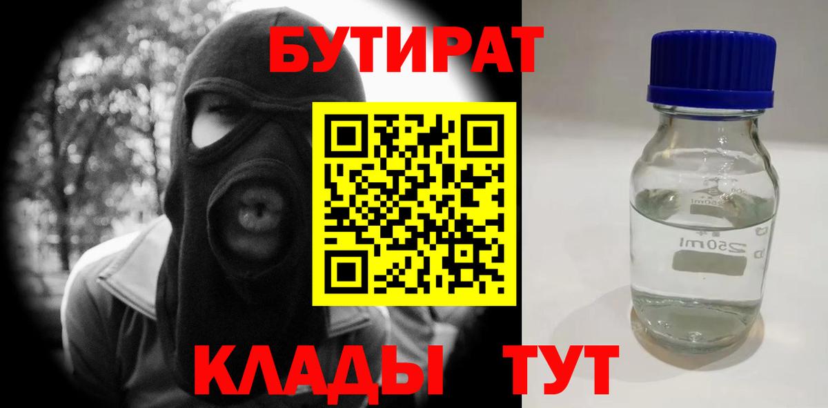 Пушкино  БУТИРАТ  Вход с VPN  Бутират жидкий экстази 