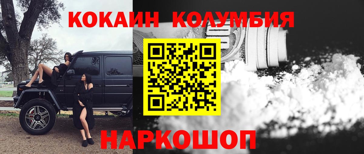 COCAIN  КОКАИН Эквадор  Вход с VPN  Пушкино 