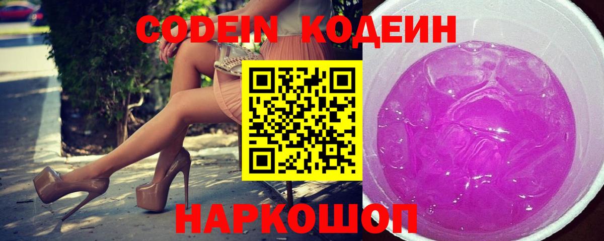 Кодеин напиток Lean (лин)  Вход с VPN  Кодеин напиток Lean (лин)  Пушкино 
