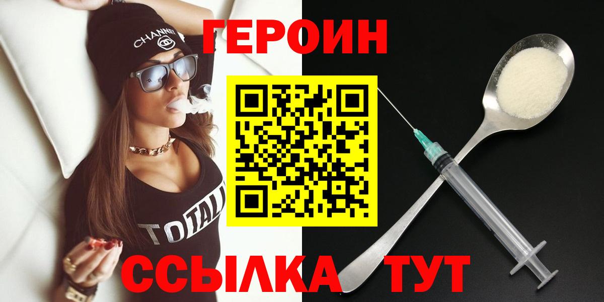 Героин хмурый  Вход с VPN  Пушкино 
